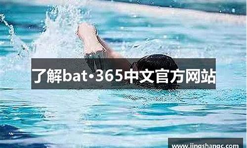 菠菜游戏网上直营：bat365中文官方网站(在线)登录入口正版官网(bst365贴吧)